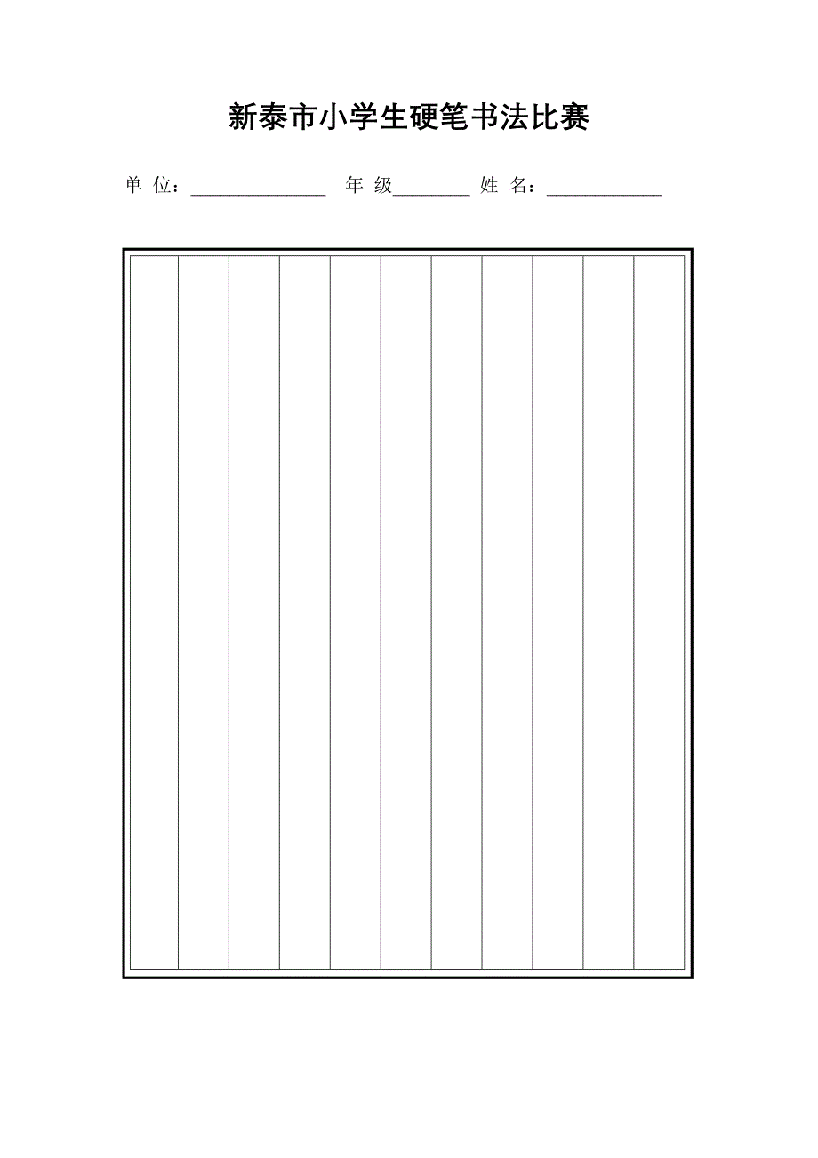 书法格式用纸_第4页