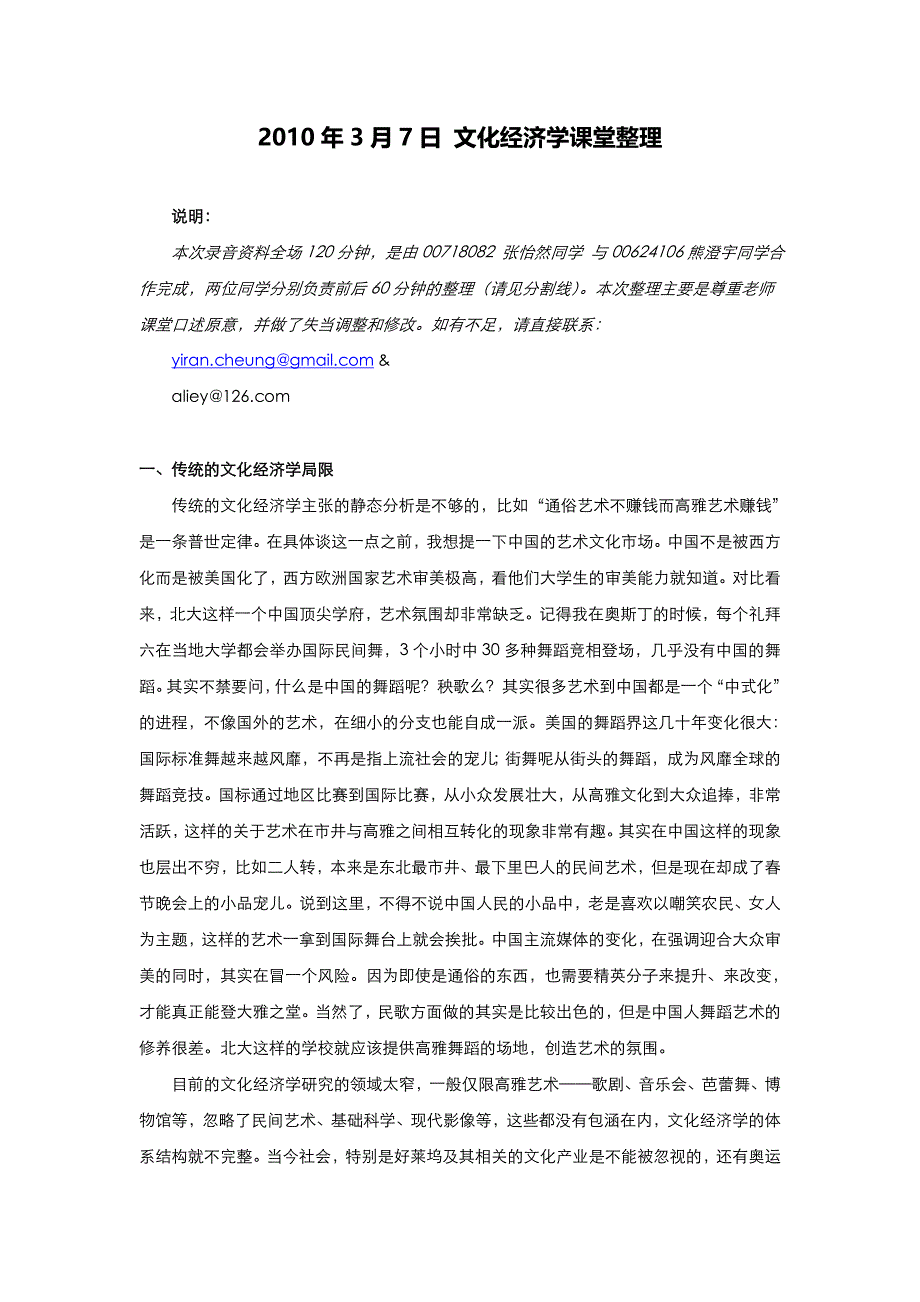 北京大学-张怡然-熊澄宇-3.7-文化经济学_第1页