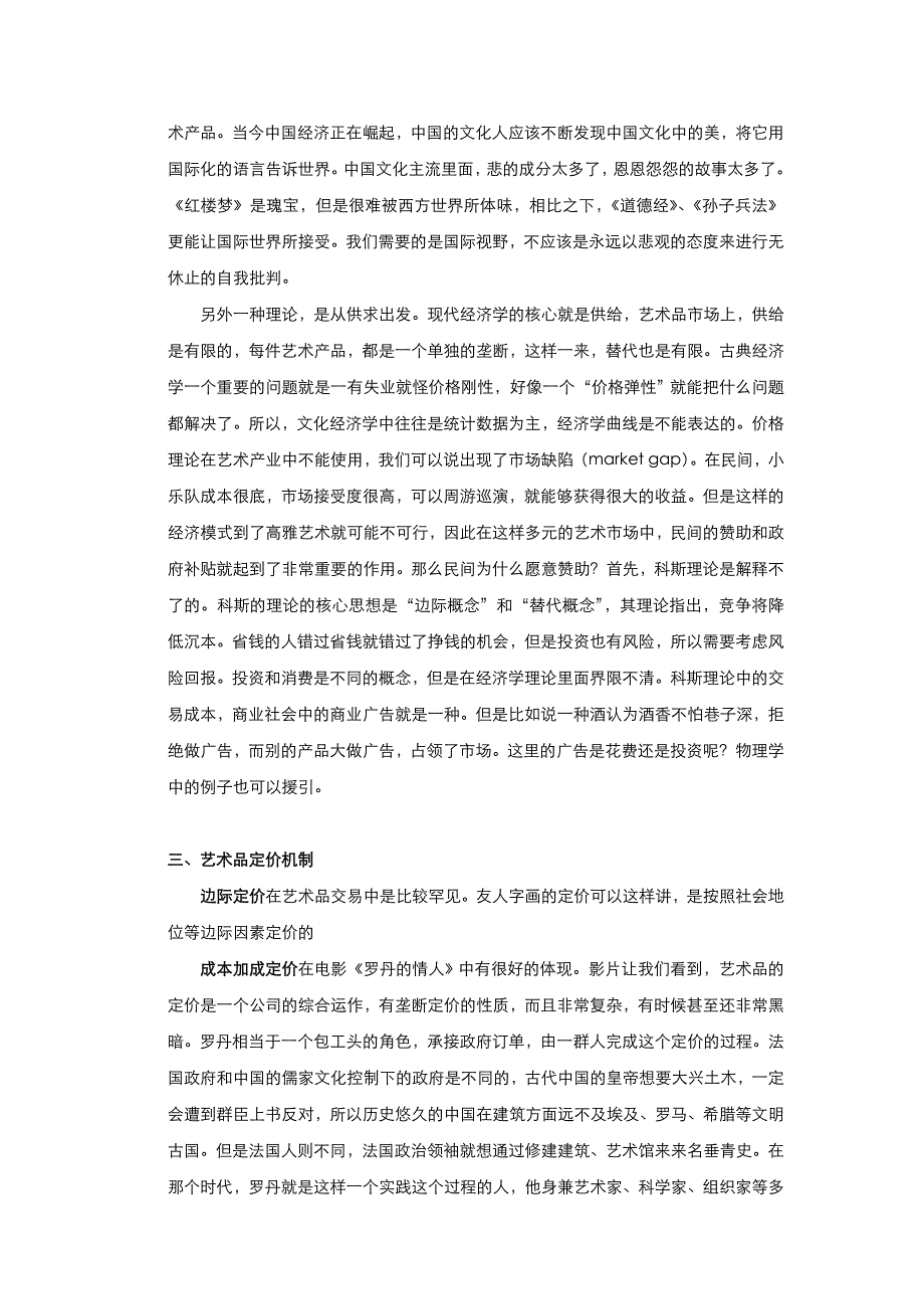 北京大学-张怡然-熊澄宇-3.7-文化经济学_第3页