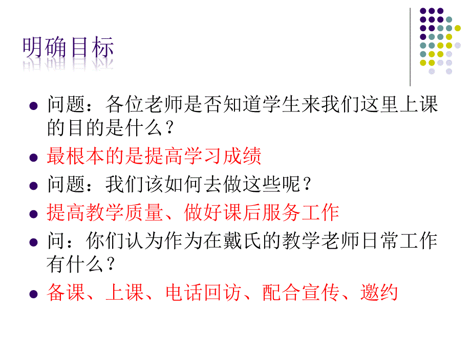 培训机构教学老师培训_第2页