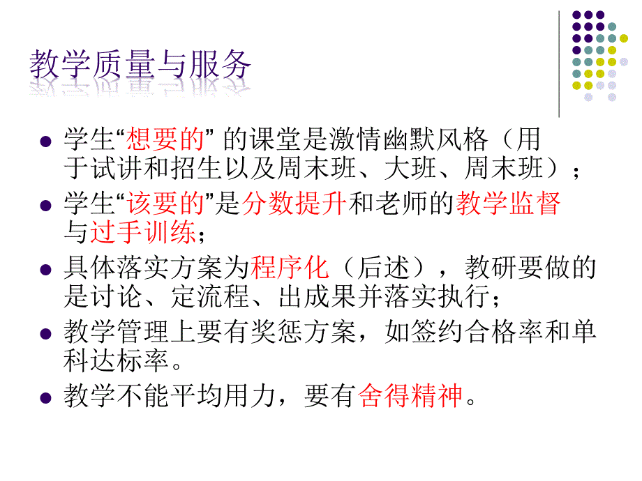 培训机构教学老师培训_第4页