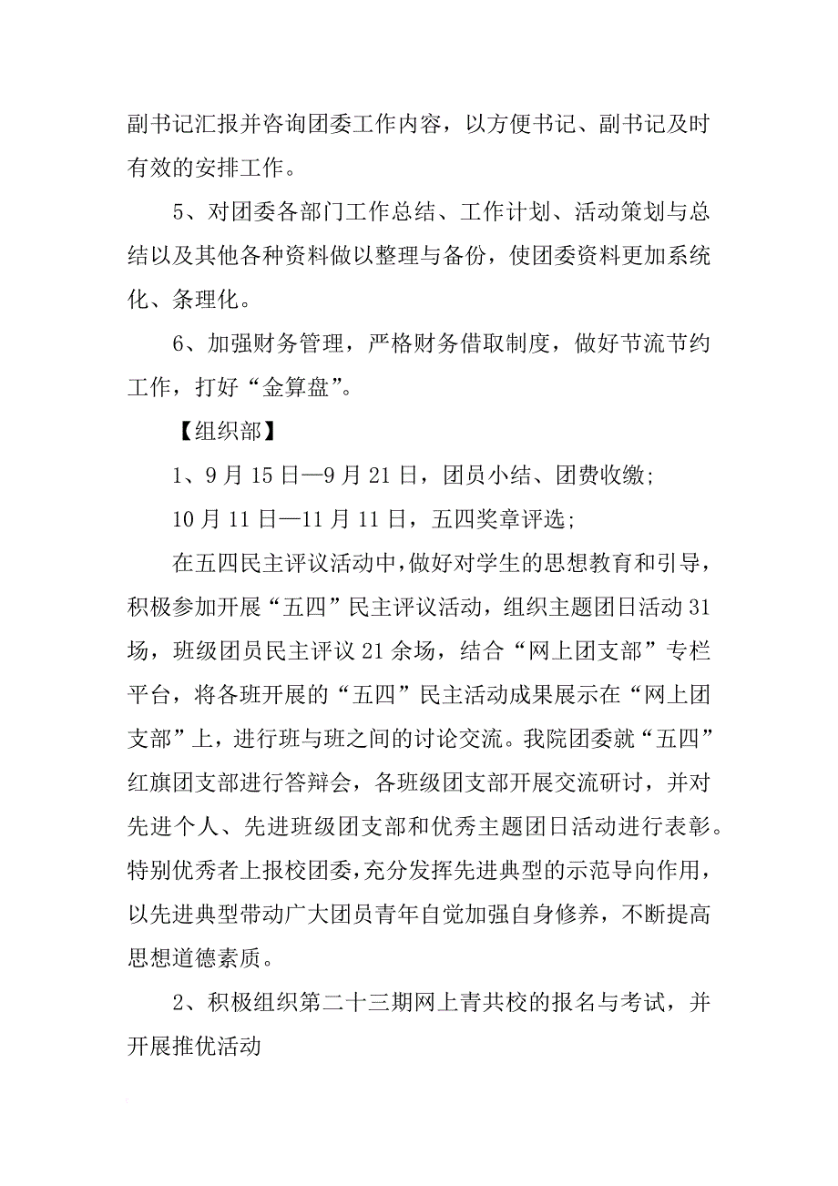 学校共青团工作总结_1_第2页