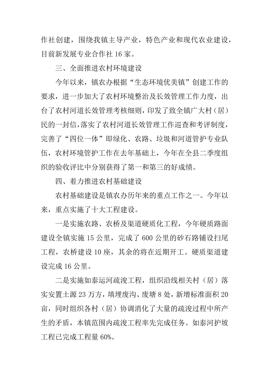 乡镇农业农村工作总结_1_第3页