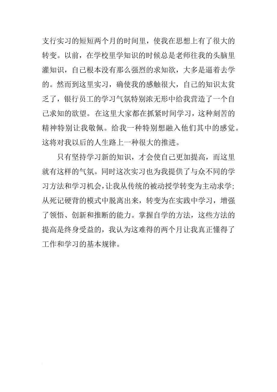 xx年金融专业会计处工作社会实践报告_1_第2页