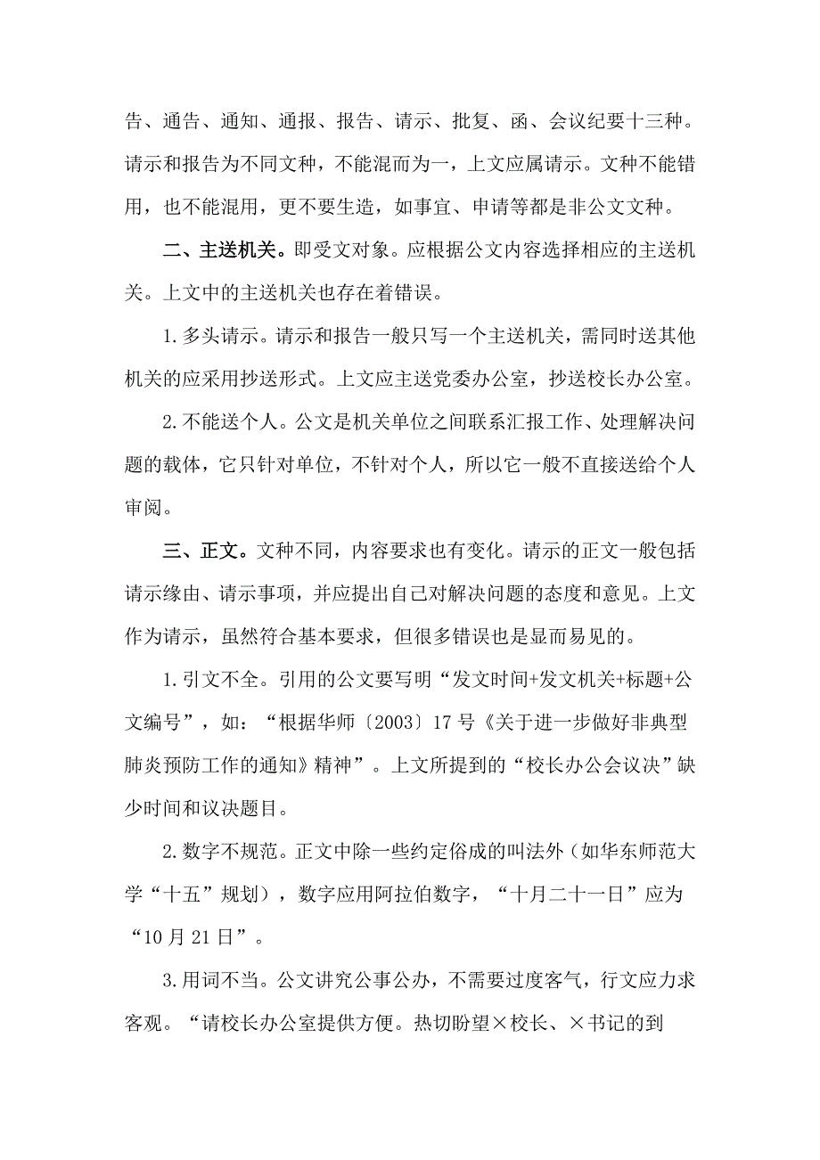 案例分析公文写作中的常见错误及对策_第3页