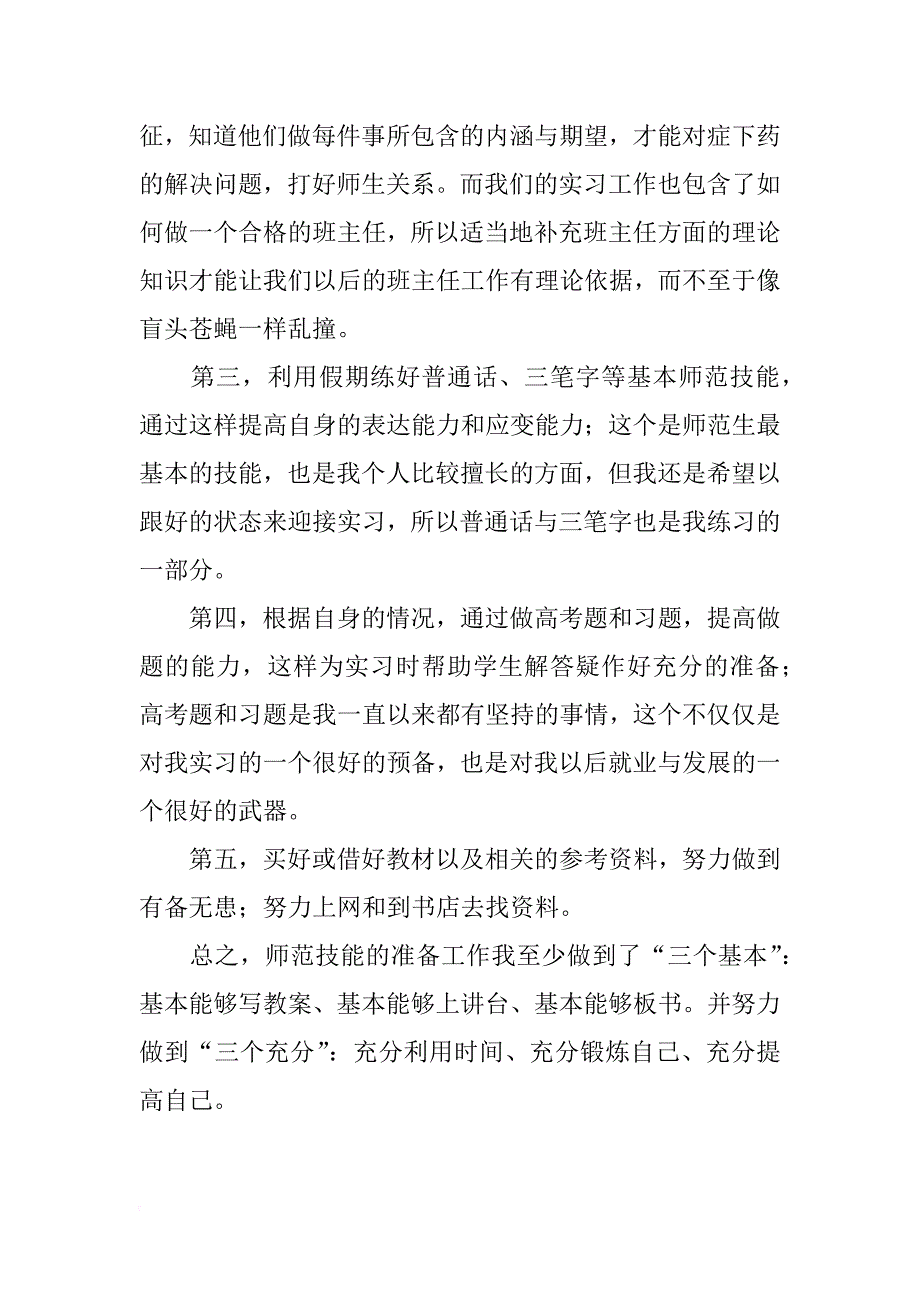 实习前个人总结_第2页