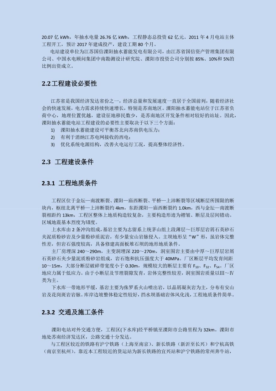 河海大学水工生产实习报告_第3页