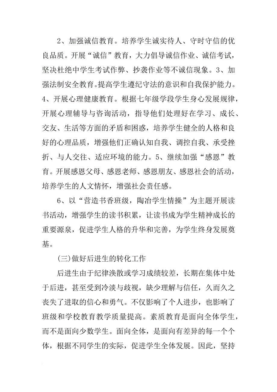 初中班级工作计划xx_第3页