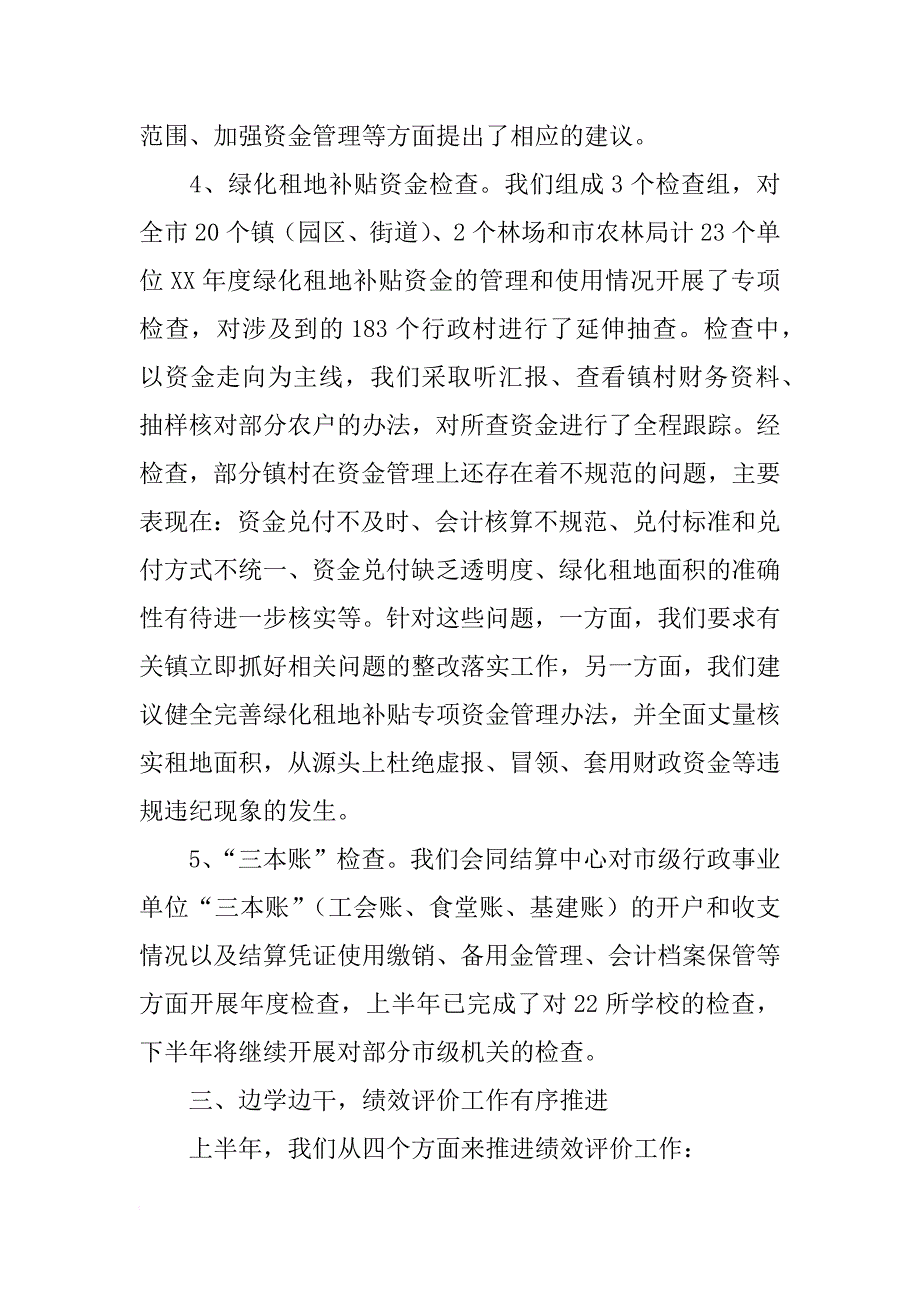 市财政局年度工作总结_8_第3页