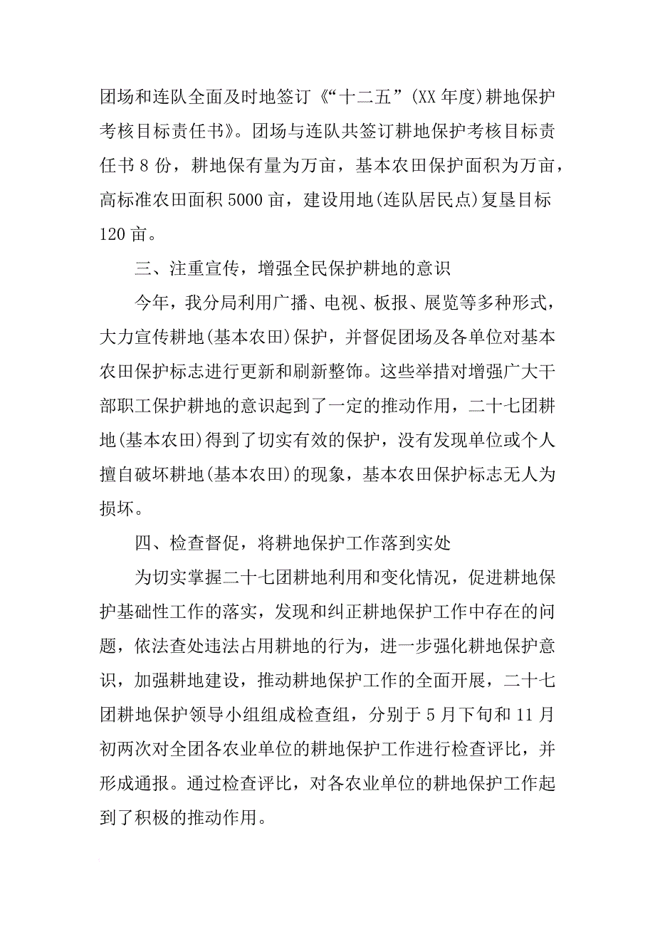 国土资源局耕地保护工作总结_1_第2页