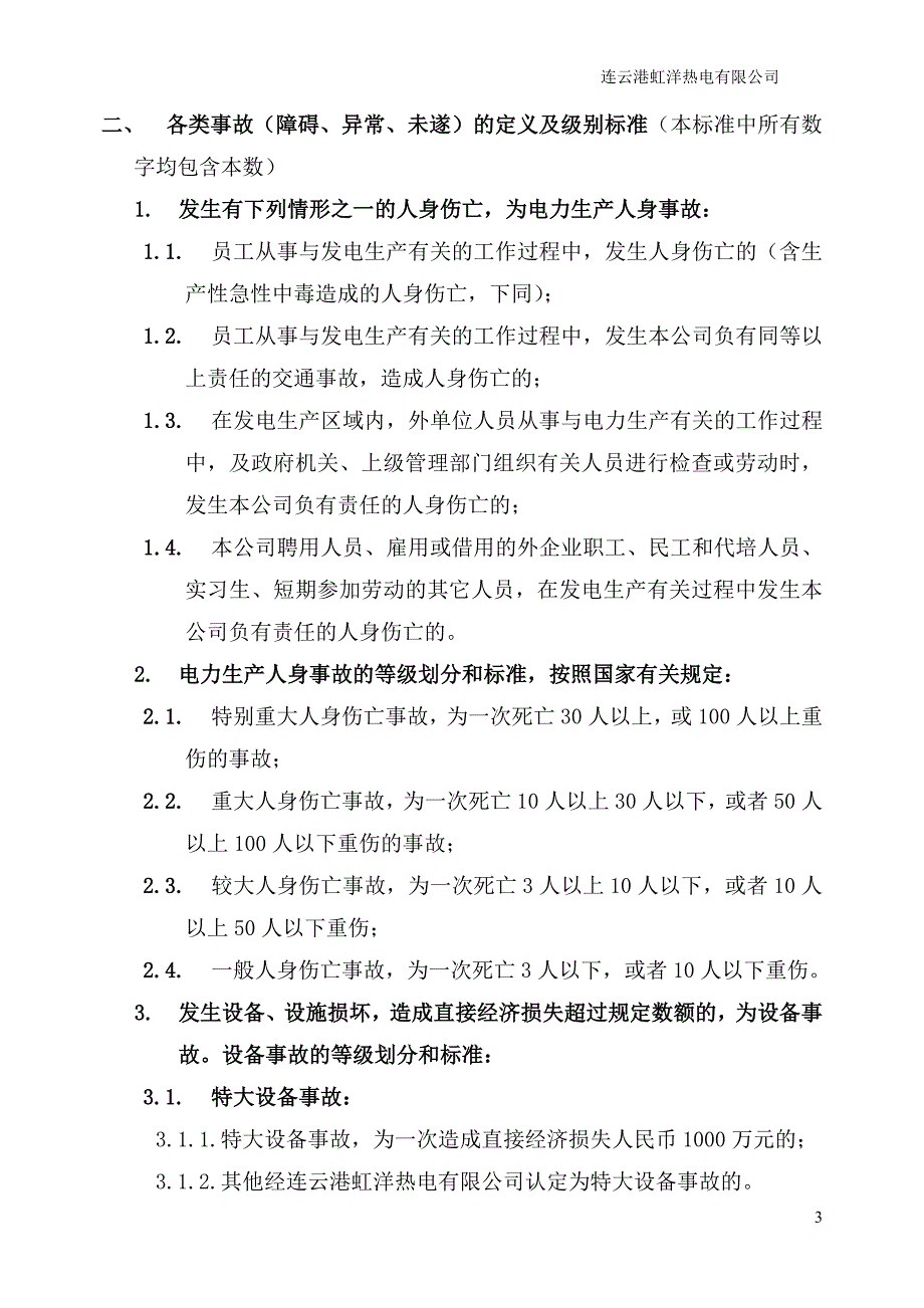 事故调查与处理管理制度_第4页