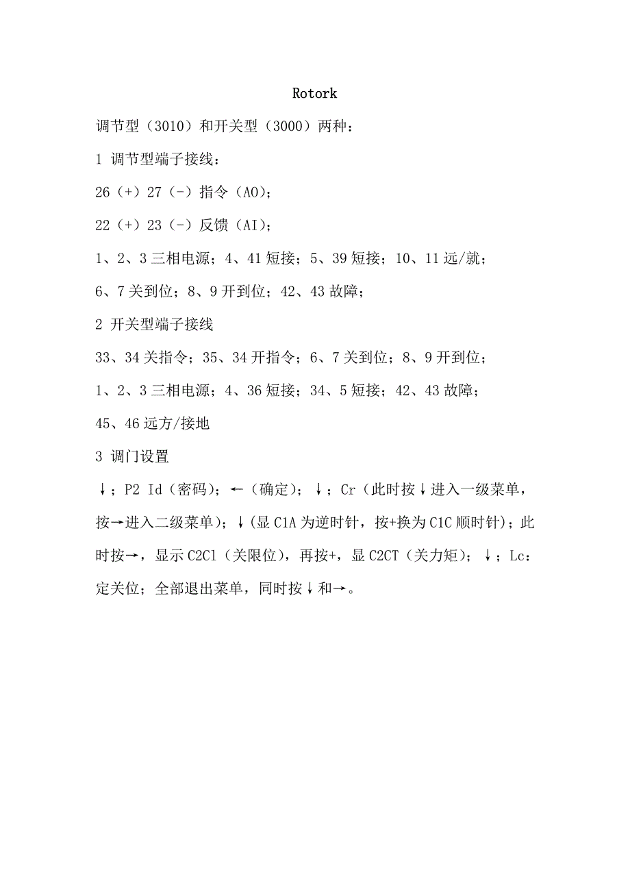 各类调门方法_第1页