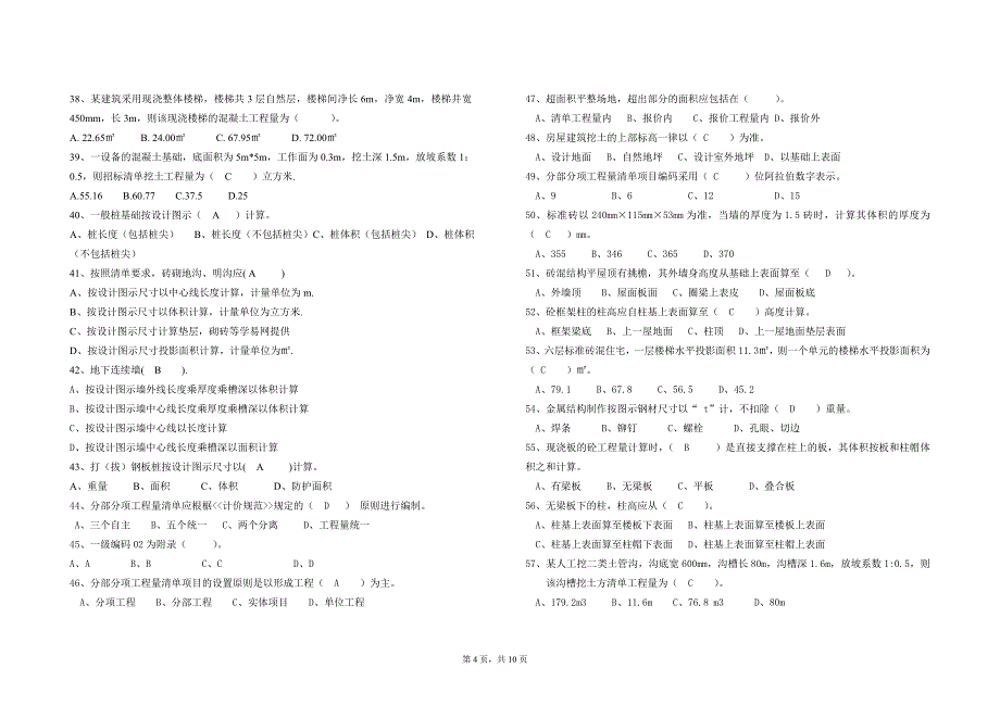 工程量清单计价复习题_第4页