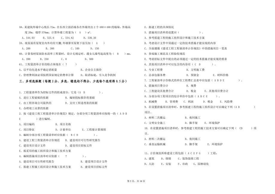 工程量清单计价复习题_第5页