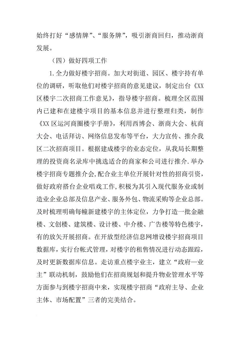 区招商局年度经济工作总结_第4页