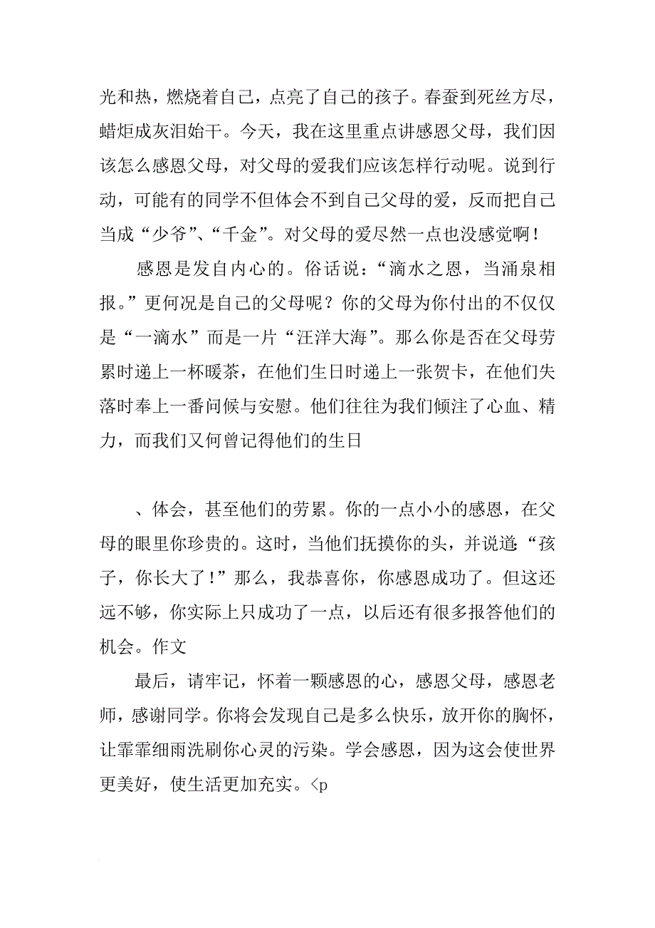 xx感恩父母演讲稿500字_第4页