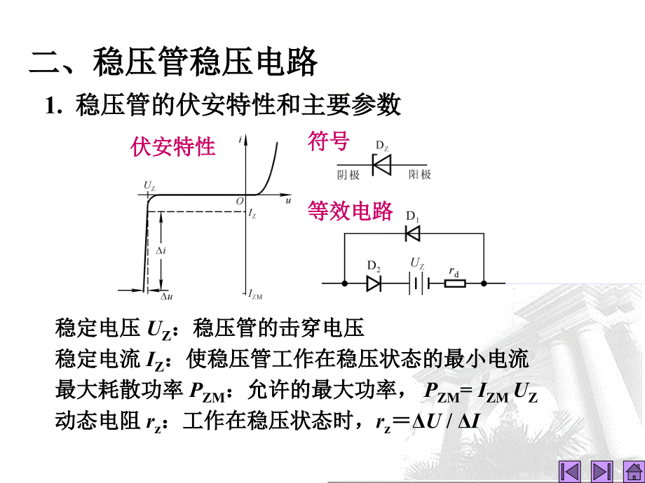 稳压电路介绍_第4页