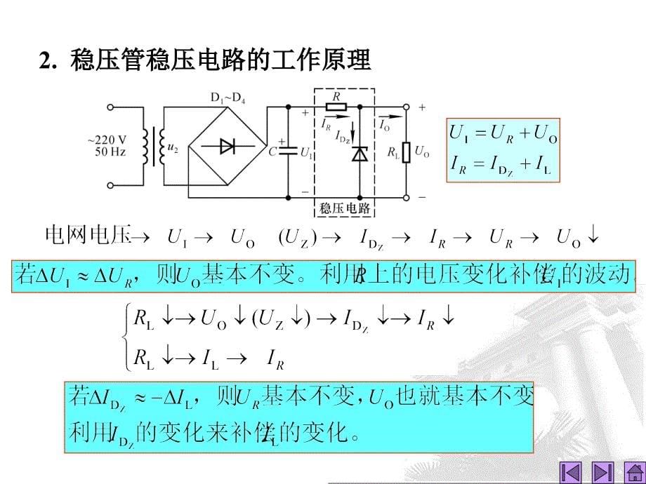 稳压电路介绍_第5页