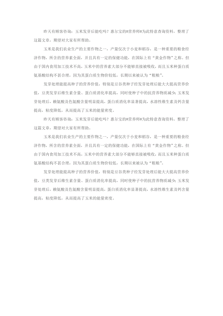 发芽玉米_第1页