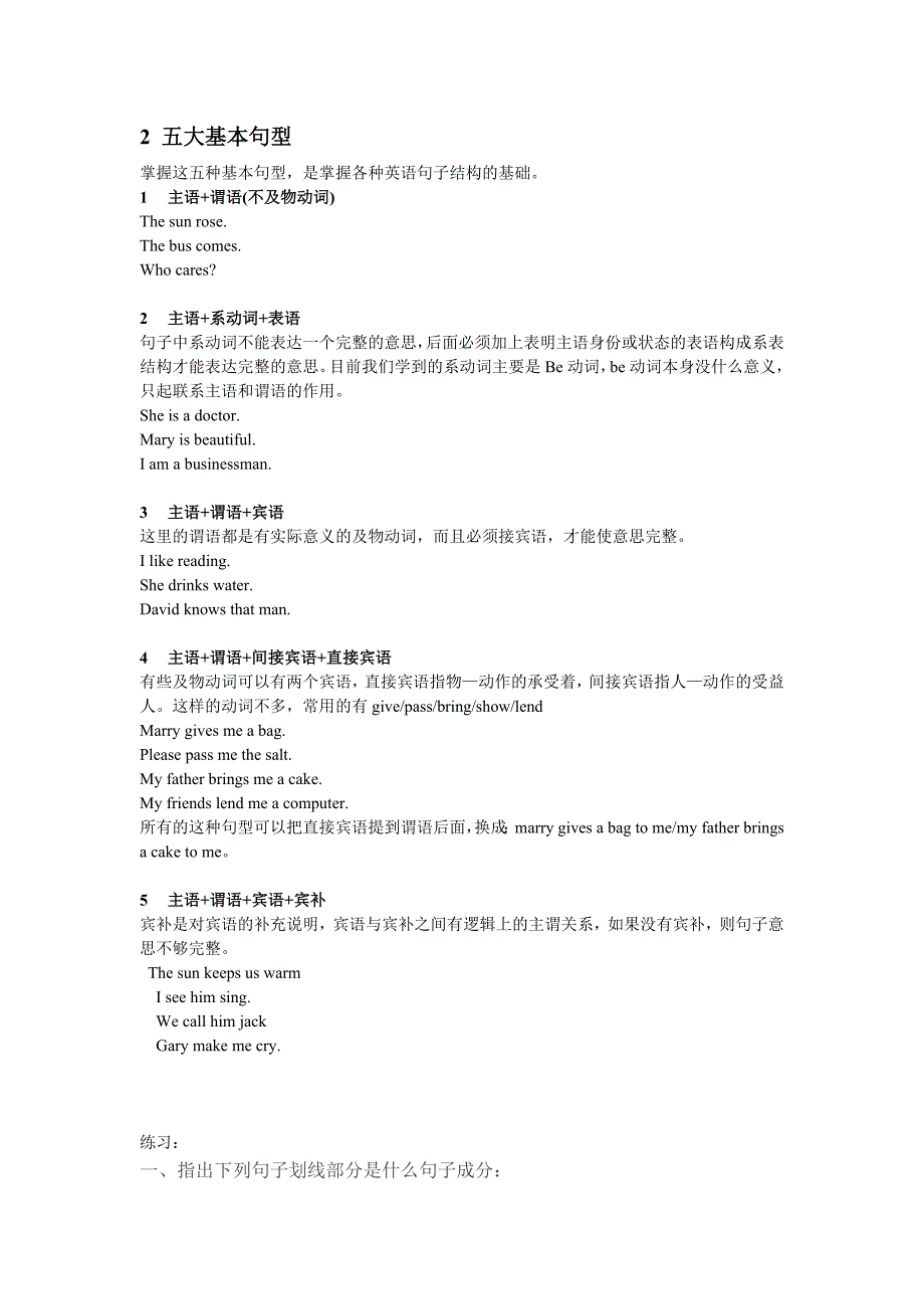 英语中八大基本成分和五大基本句型_第3页