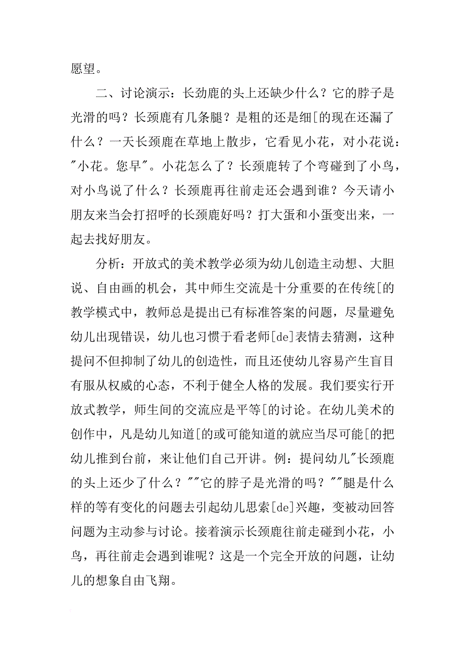 幼儿园中班教学案例分析：长颈鹿打招呼_第2页