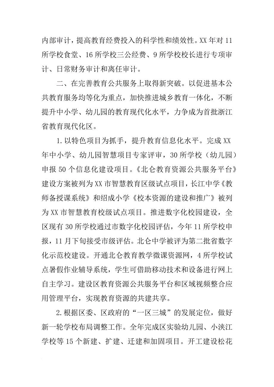 xx年区教育局教育教学工作总结_第2页