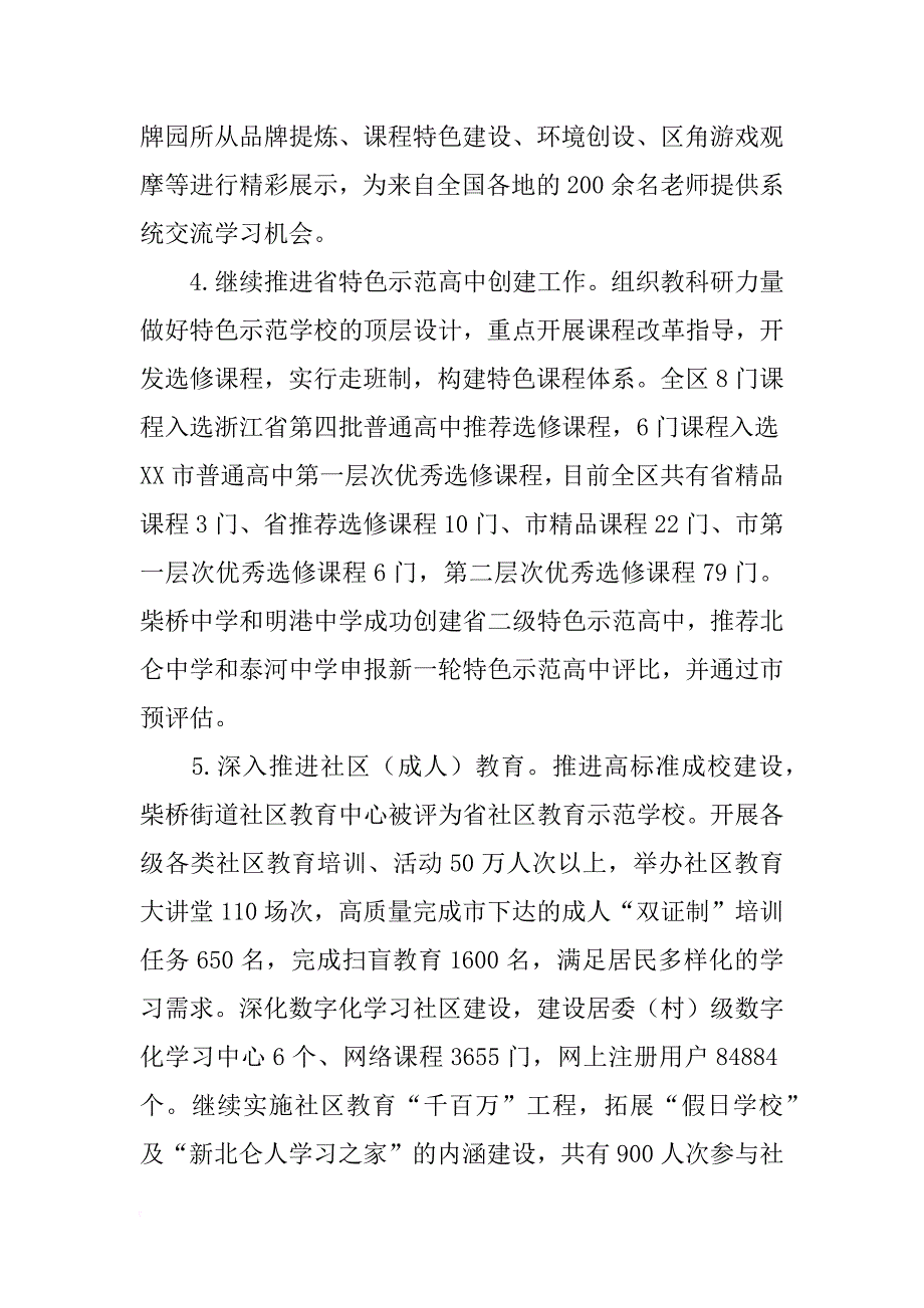 xx年区教育局教育教学工作总结_第4页