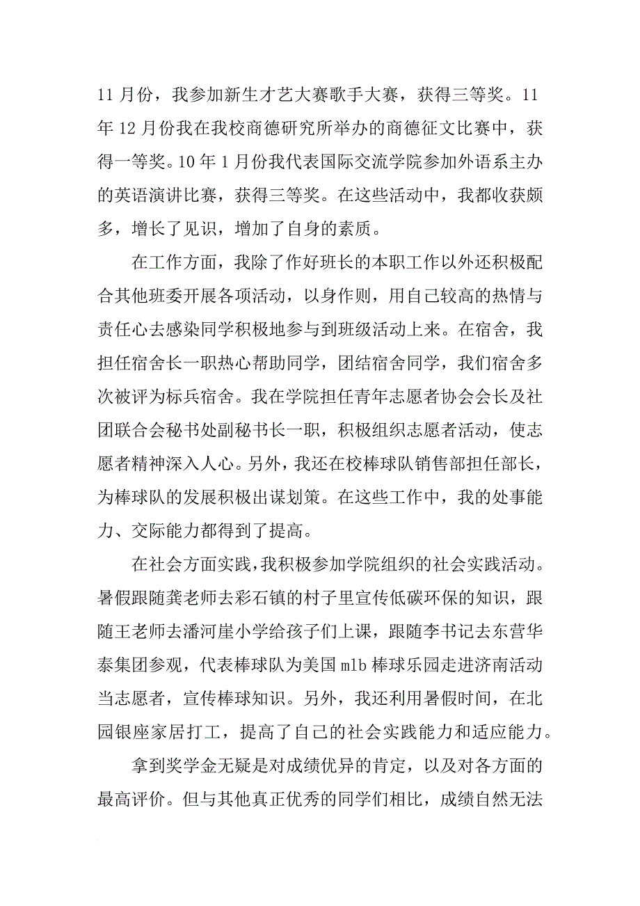 国家励志奖学金发言稿_1_第2页