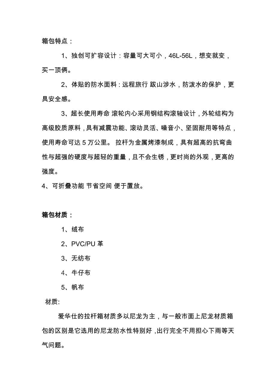 爱华仕营销策划案文案_第5页