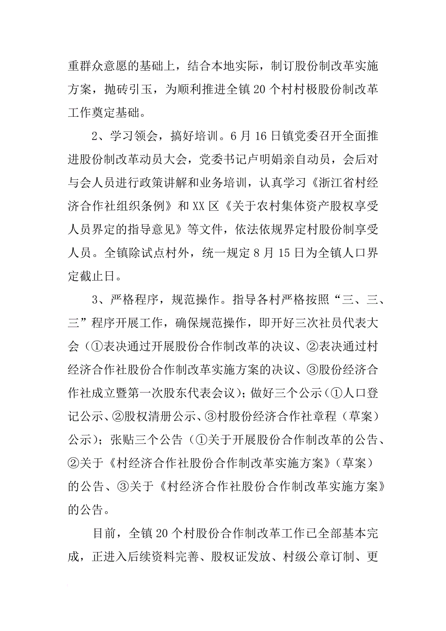 乡镇农办年度工作总结_第4页