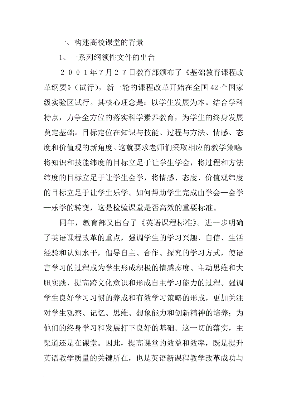 初中英语教学研讨会上的发言稿_1_第2页