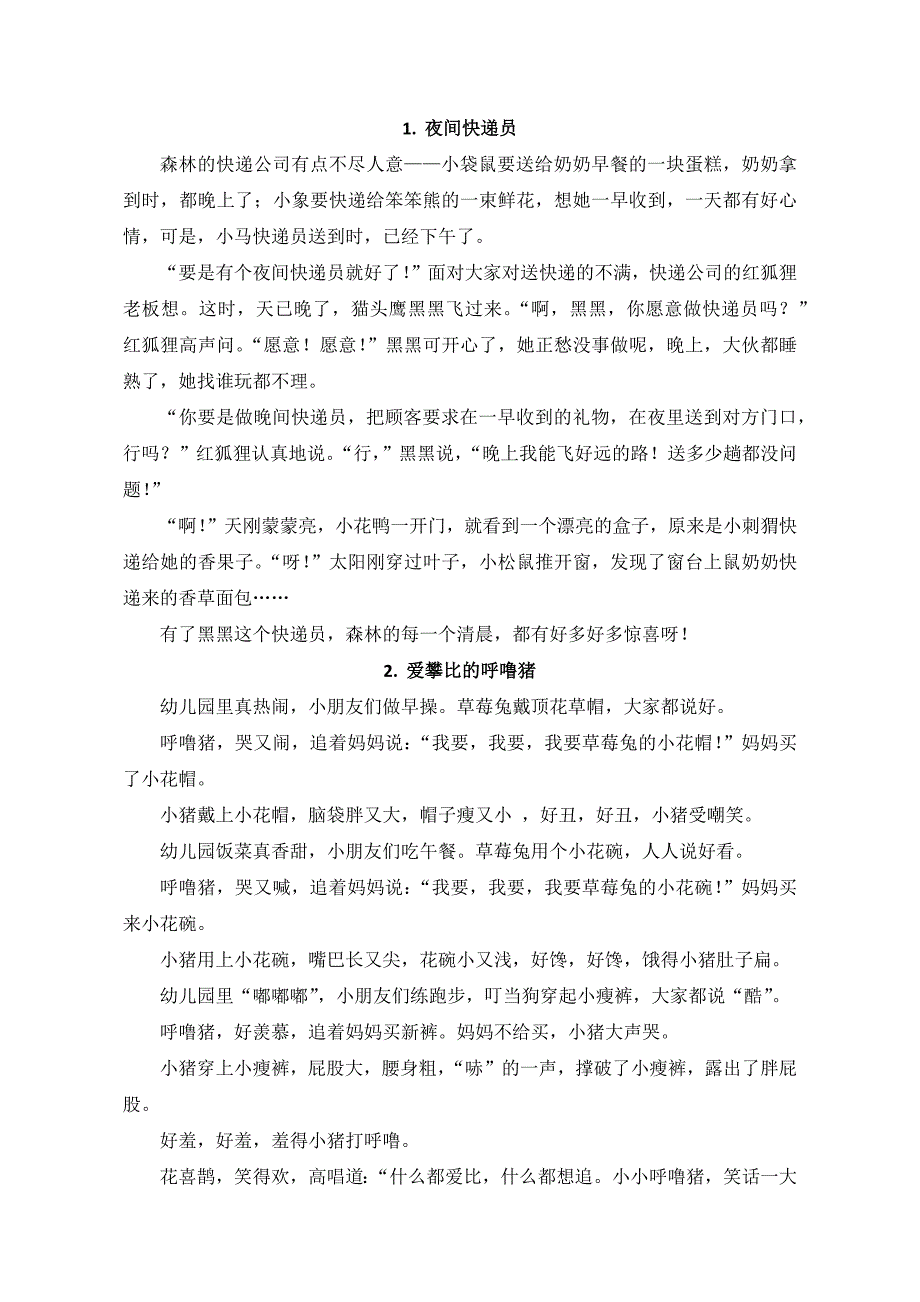 幼儿故事50篇_第1页