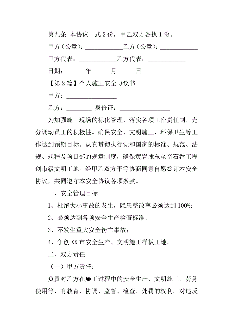 施工安全协议书_1_第4页