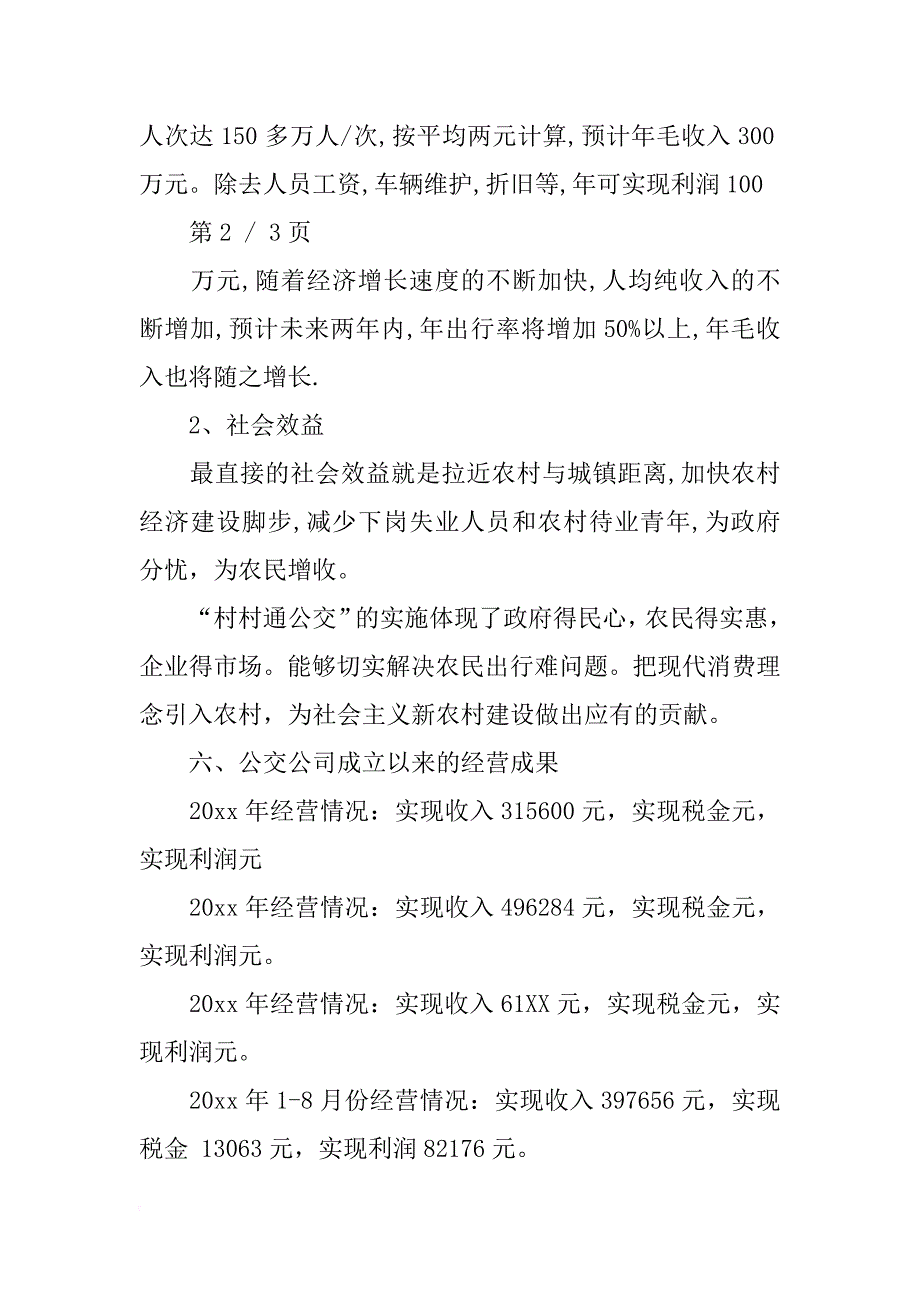 公司借款申请书三篇_第3页