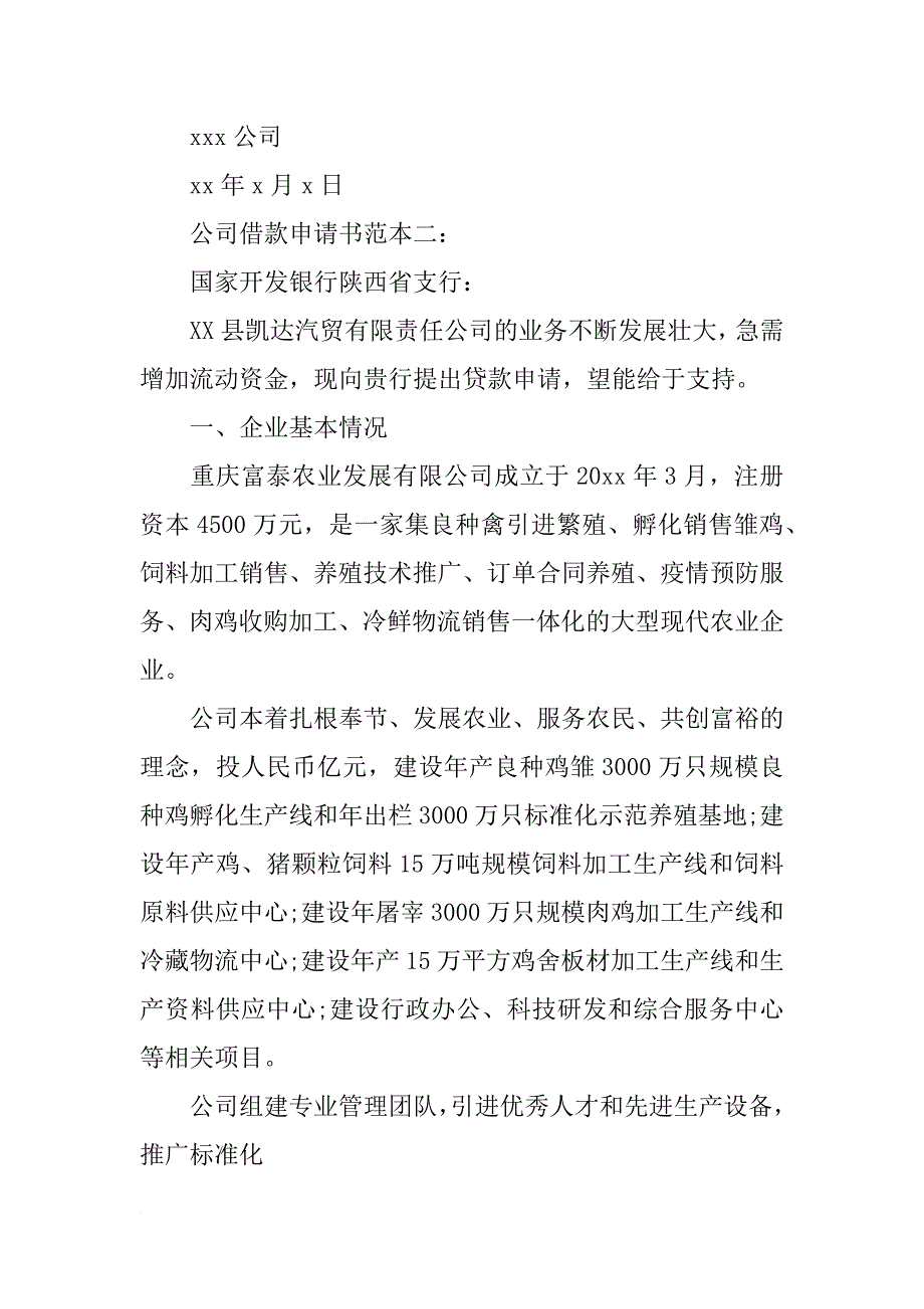 公司借款申请书三篇_第4页