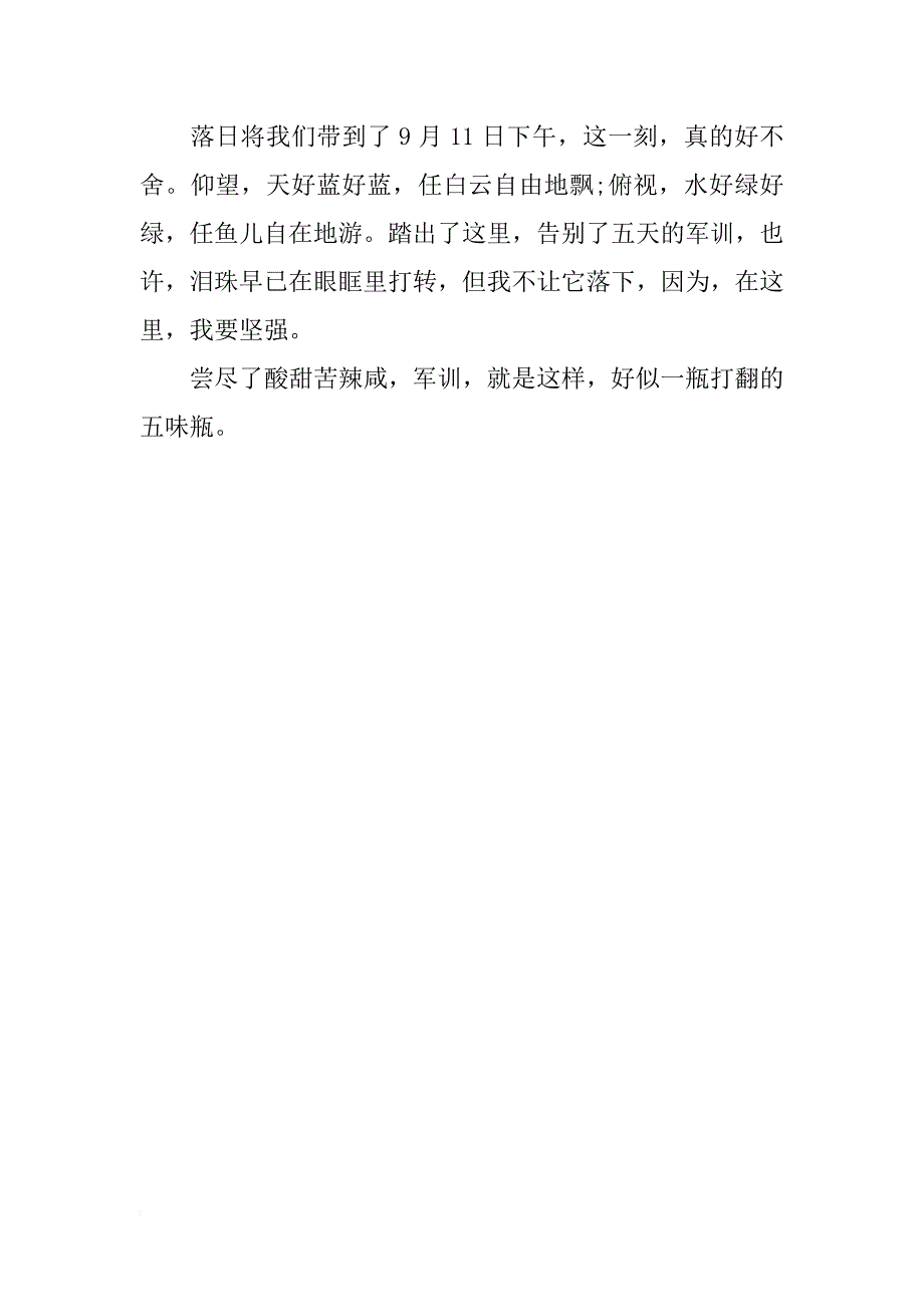 为期五天的军训心得体会400字_第2页