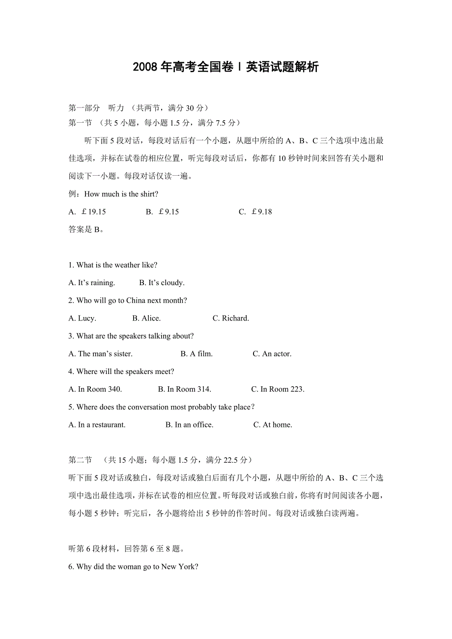 2008年全国统一高考英语试卷(全国卷1)_第1页