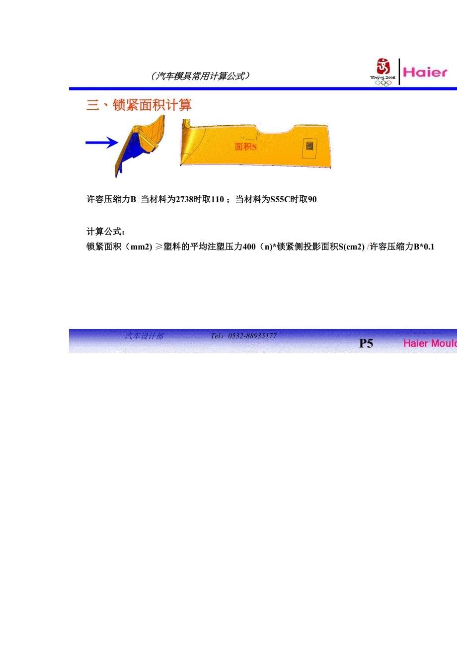 汽车模具结构计算常用公式_第5页