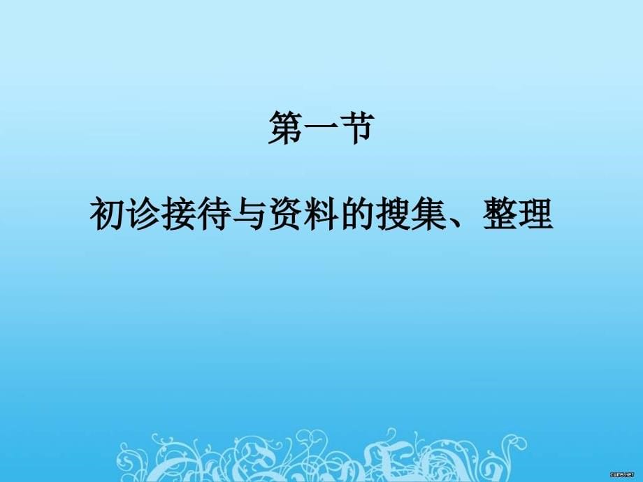 三级心理诊断技能辅导串讲_第5页