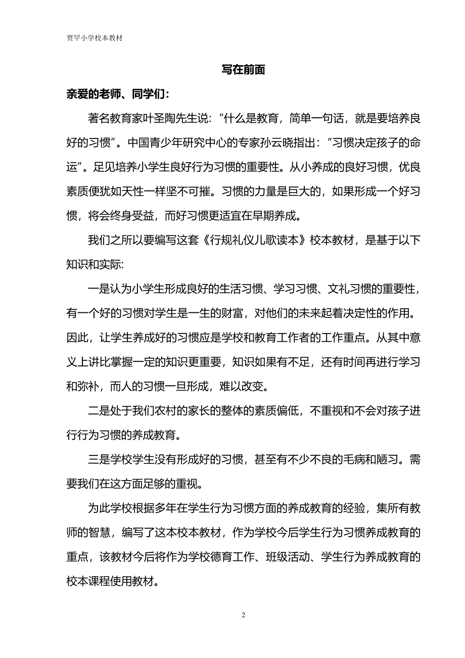 校本课程系列教材---学生行为习惯养成教育_第2页