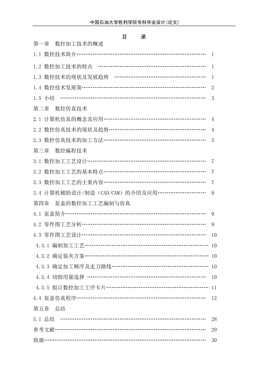 梁庆堃专科毕业论文设计_工学_高等教育_教育专区_第4页