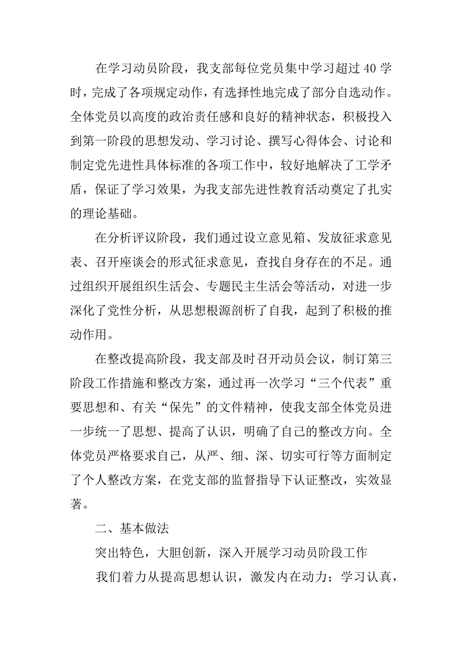 党支部半年工作总结_1_第2页