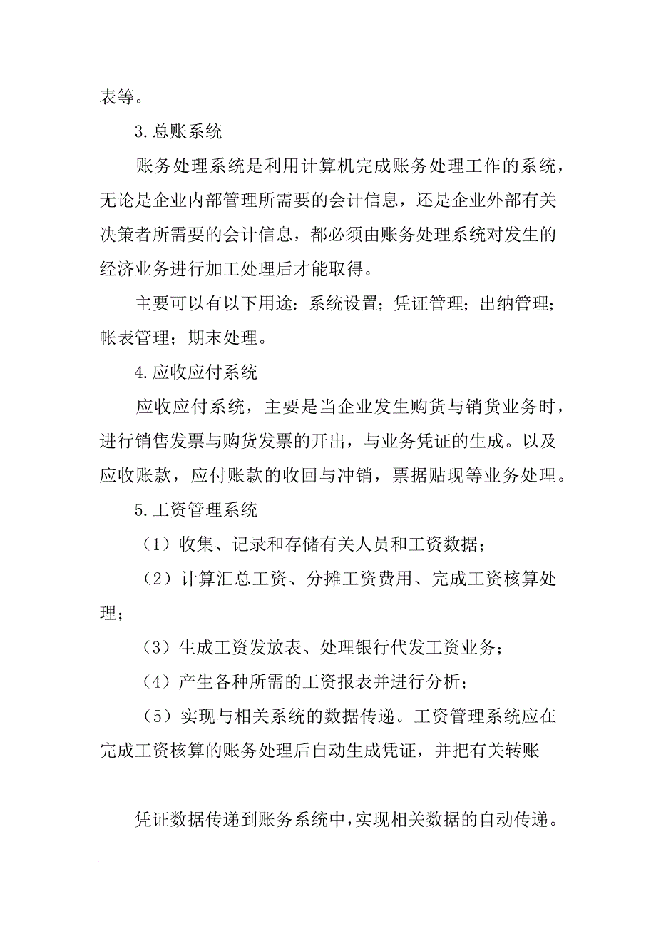 公司会计信息系统实习报告_1_第3页