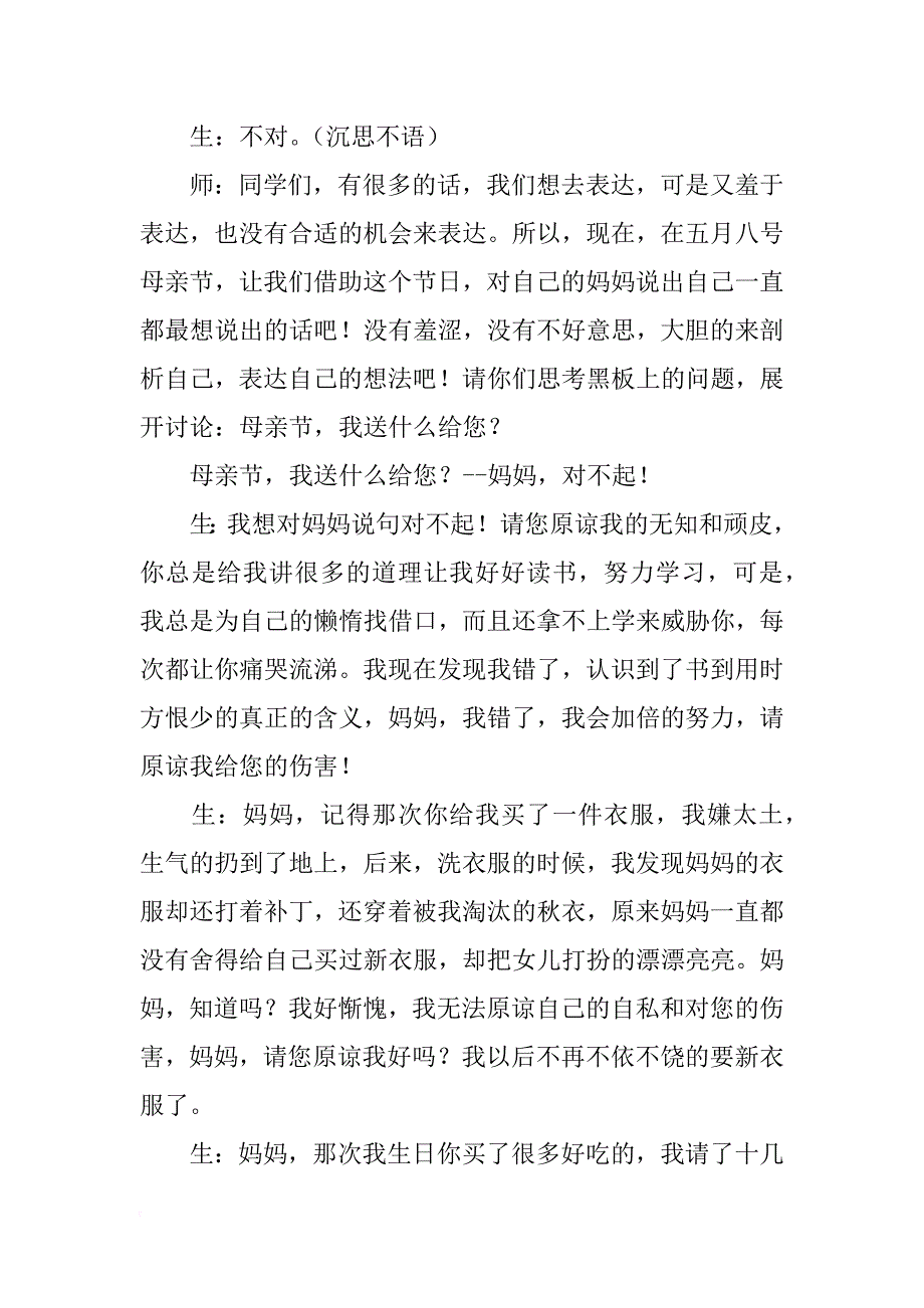 初中生感恩母亲主题班会教案_第2页