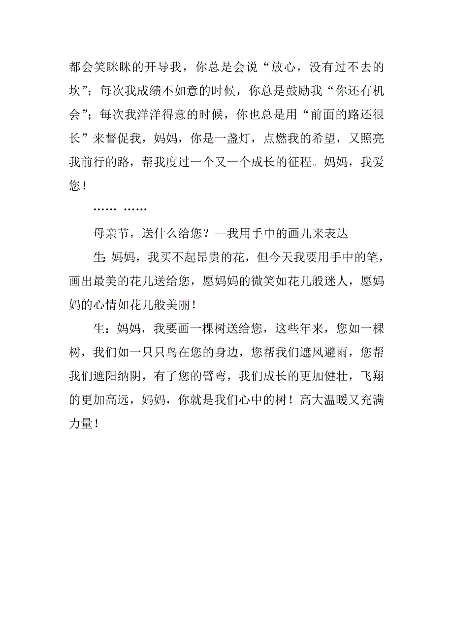 初中生感恩母亲主题班会教案_第4页