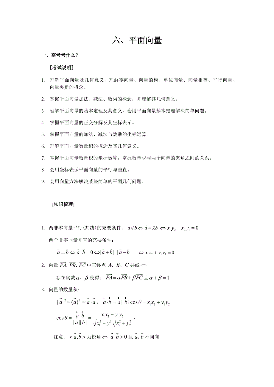 浙江省2018届高考试题逐类透析平面向量_第1页