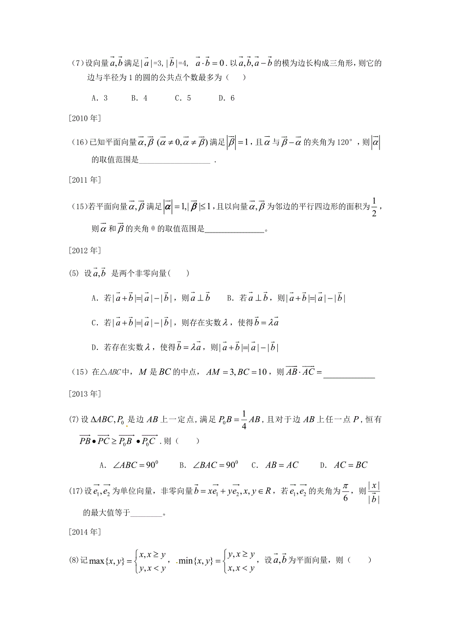 浙江省2018届高考试题逐类透析平面向量_第4页