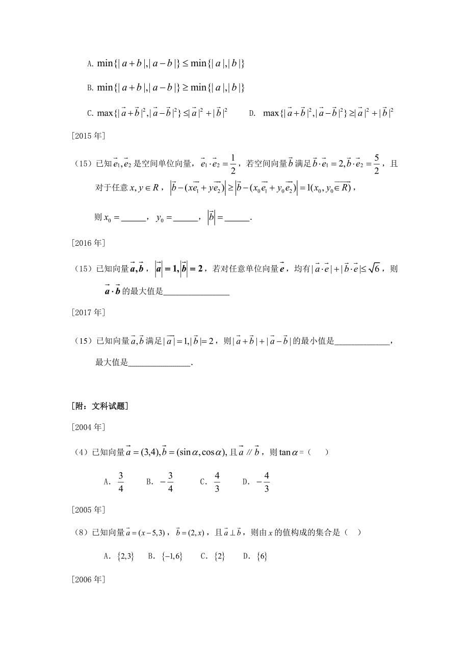 浙江省2018届高考试题逐类透析平面向量_第5页