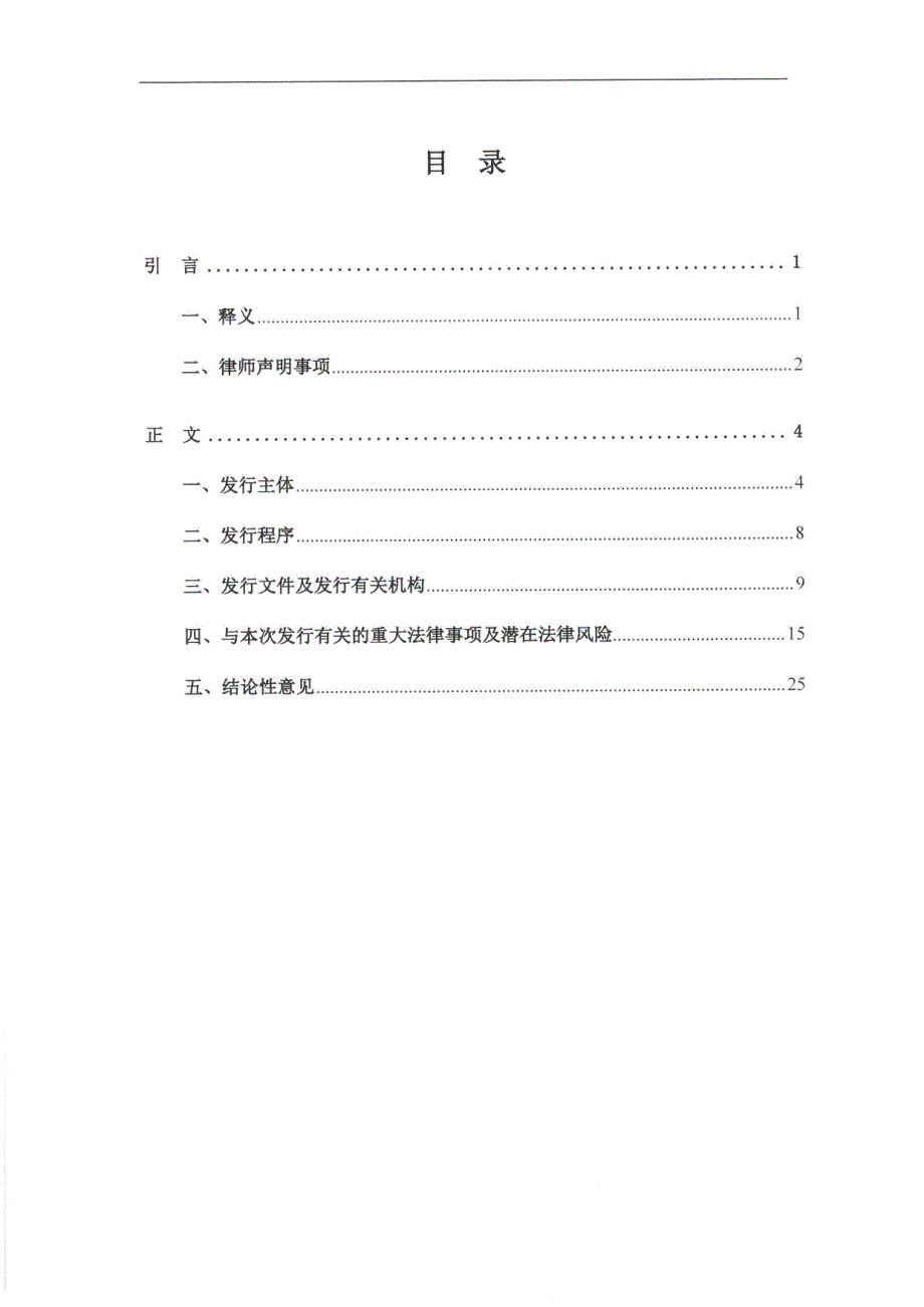 厦门建发股份有限公司2018年度第五期超短期融资券的法律意见书_第2页