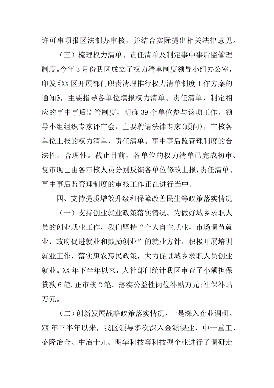 区关于落实调结构稳增长若干措施的情况汇报_第4页